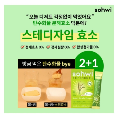  9월 19일 캐시워크 돈버는퀴즈 소휘 스테디자임 효소 정답
