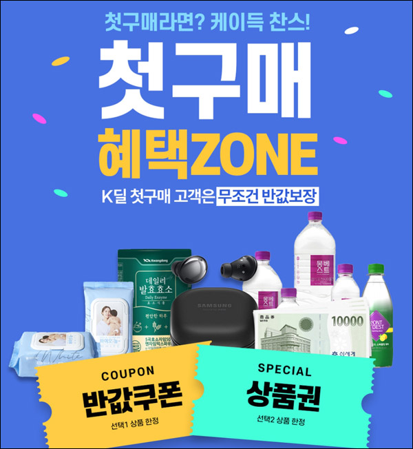 K딜 첫구매 50%할인 이벤트(무배)신규가입 K딜 첫구매 50%할인 이벤트(무배)신규가입