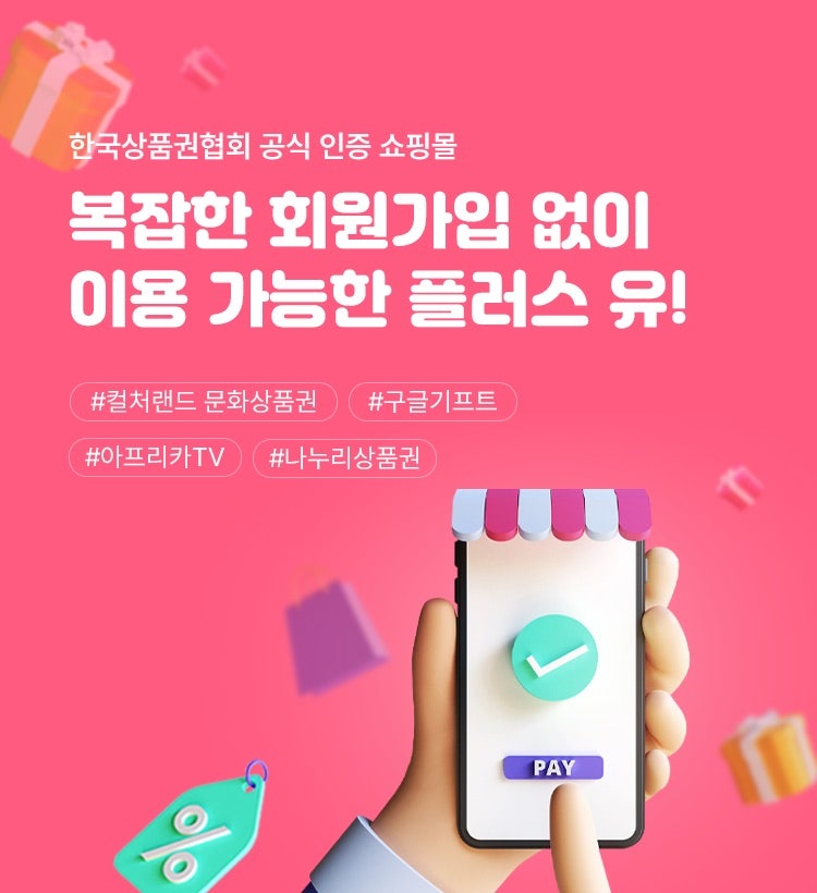 소액결제에 모바일 상품권을 활용하는 유용한 방법을 확인해보세요. 2