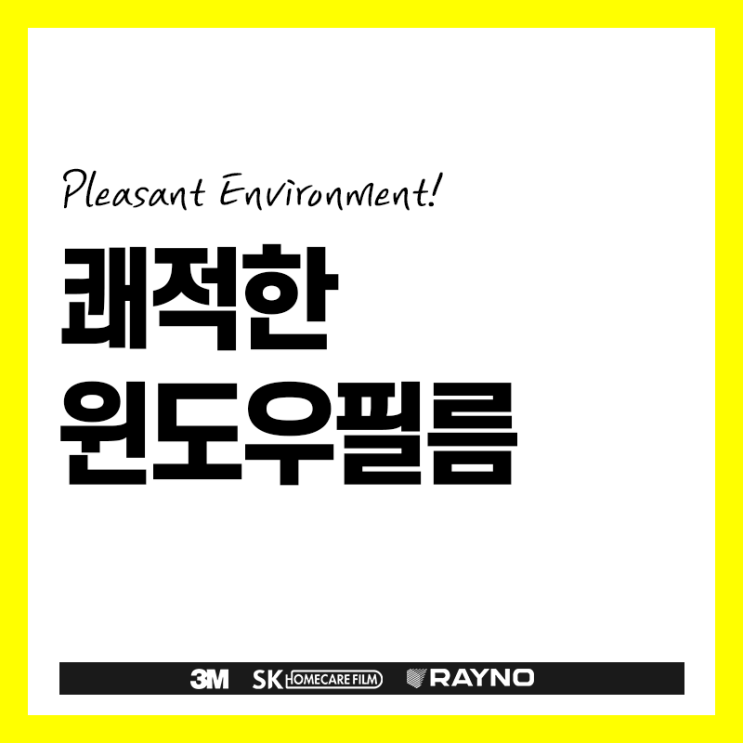  부산 사무실 열차단 햇빛차단 대구 울산 단열필름