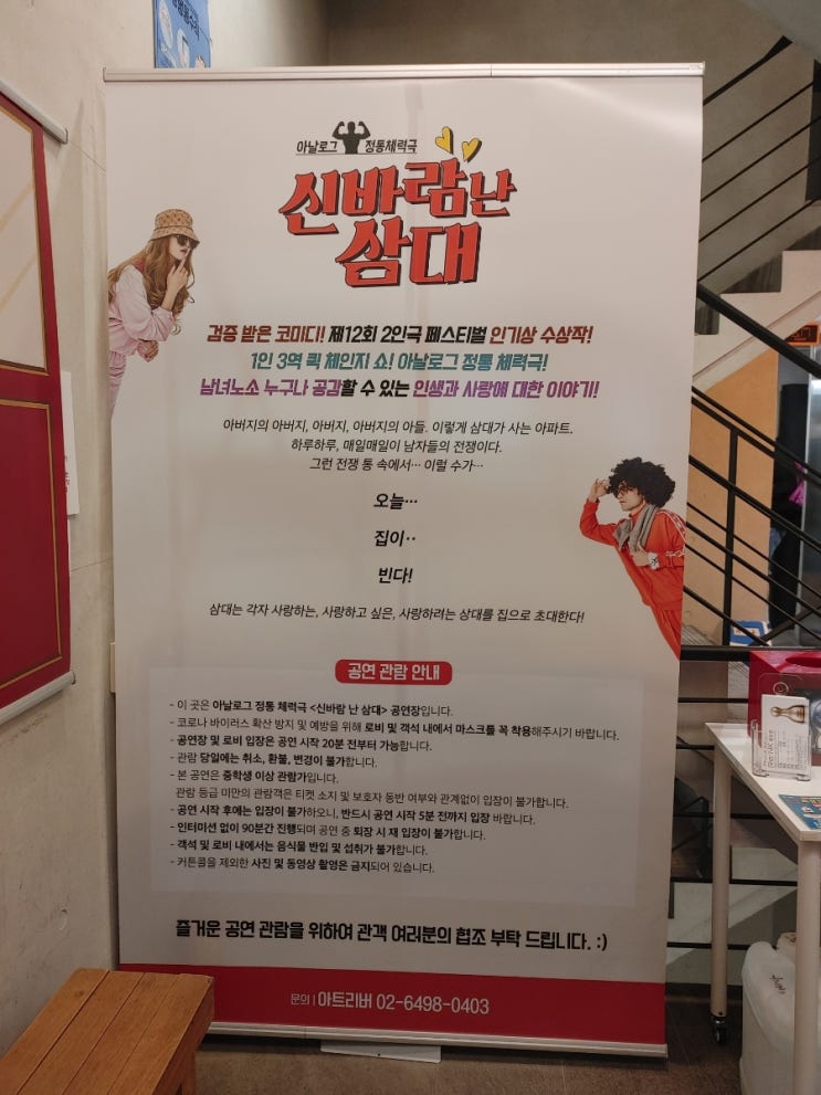  [대학로 연극] 신바람 삼대