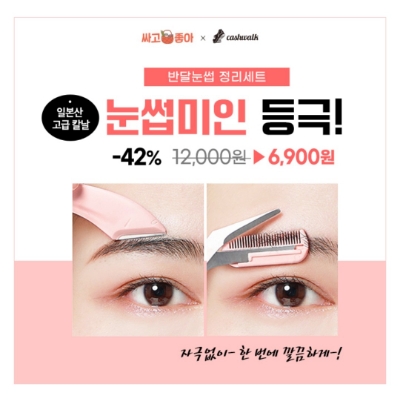  9월 19일 캐시워크 돈버는퀴즈 눈썹미인 정답