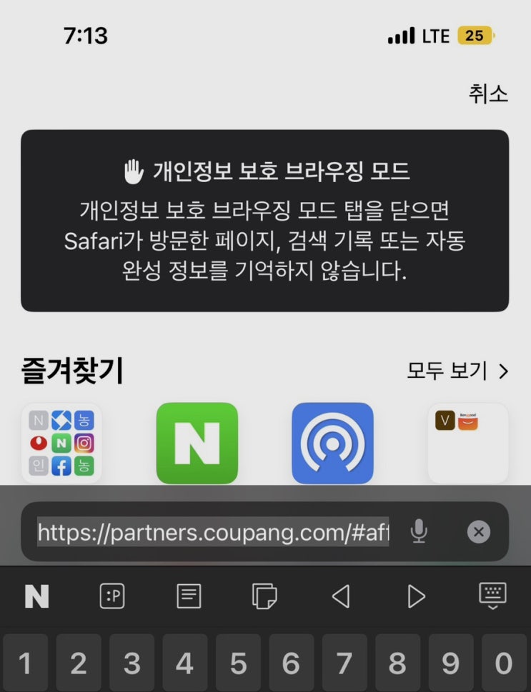  [Q&A] 아이폰 사파리에서 인터넷 자동 로그인 풀림, 새 기기 인증 반복 요청(개인정보 보호 브라우징 모드)
