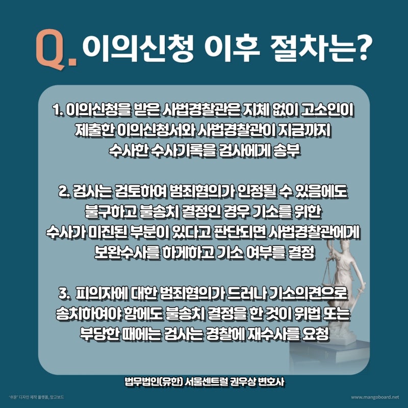 경찰 고소사건 불송치 결정 이의신청 (+ 이의신청서 양식) 관련 이미지 4
