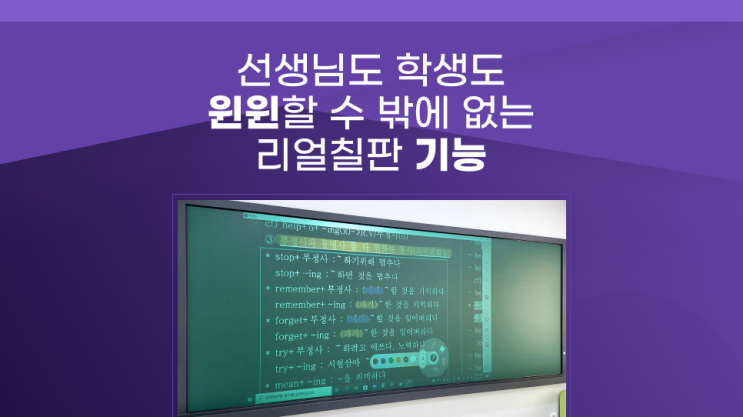  전자칠판 수업 기능만 잘 활용해도 선생님 학생 모두 대만족