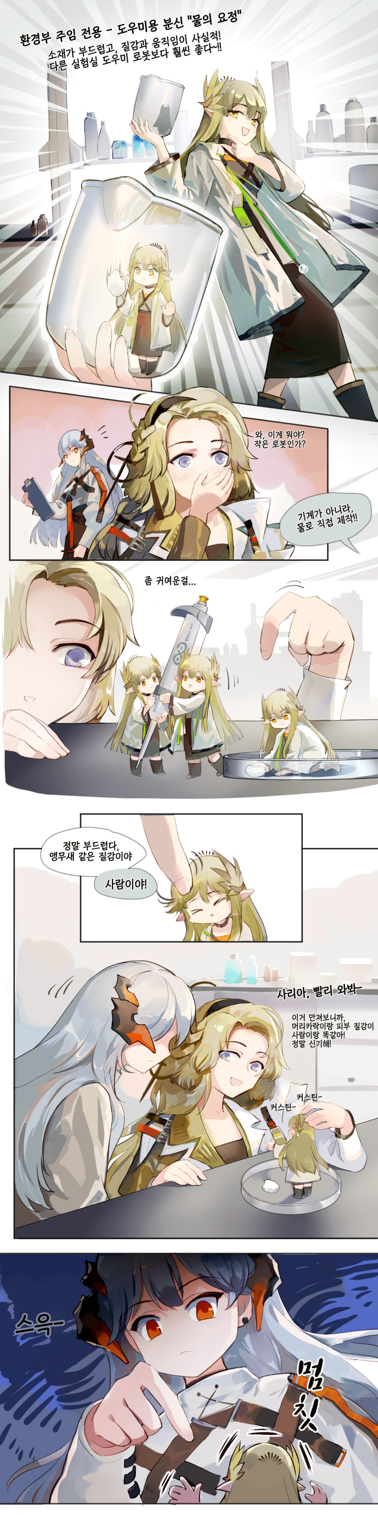 미니 뮤엘시스 - [명일방주 만화][Arknights][웹코믹]