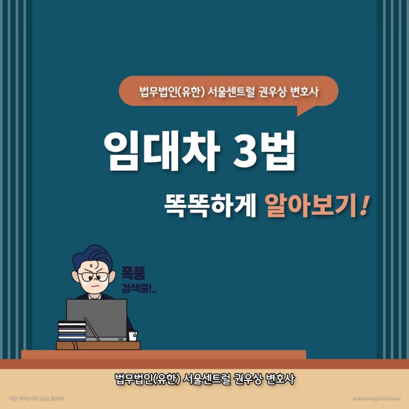 전세와 월세, 임대차 제대로 알기 관련 이미지 1