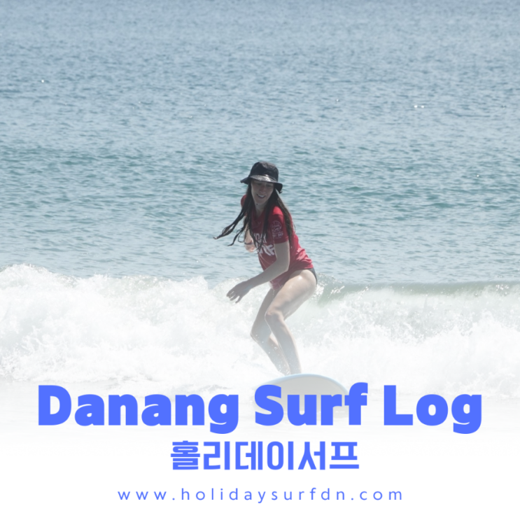 베트남 다낭 서핑기록 - 2022년 9월 19일
