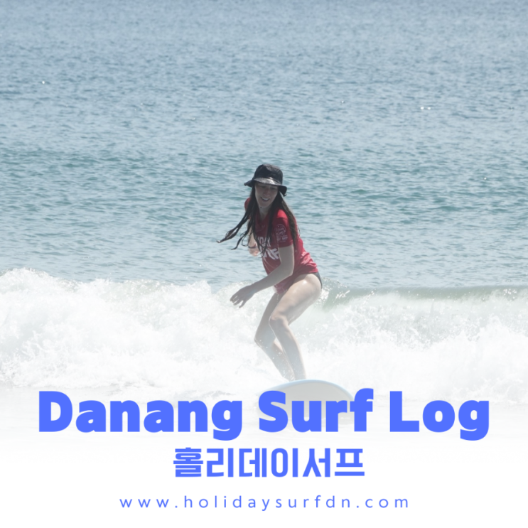  베트남 다낭 서핑기록 - 2022년 9월 19일