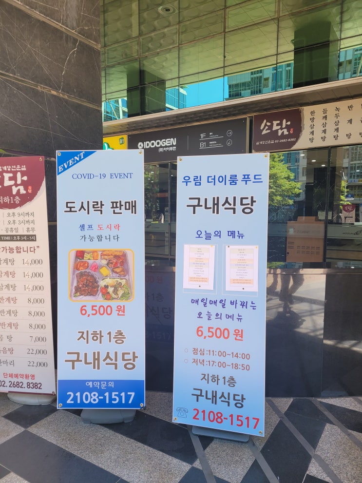  구로 디지털 단지 점심 구내식당 맛집 투어 4 (신규 오픈)