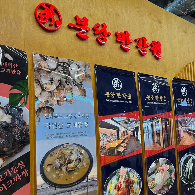  청주 문화산업단지 맛집(만강홍)(내돈내산)