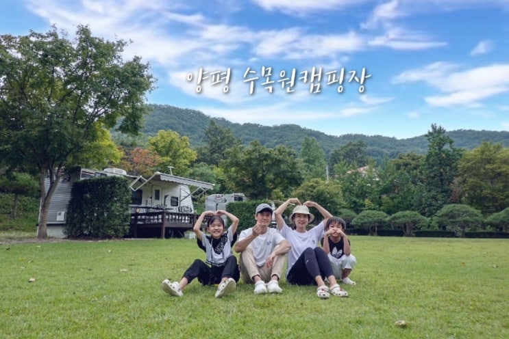  12. 양평수목원캠핑장_자연 속 힐링 라이프