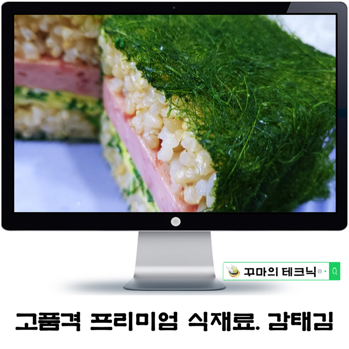  감태김이 프리미엄 식재료인 이유. 먹어 보면 매료될 수밖에