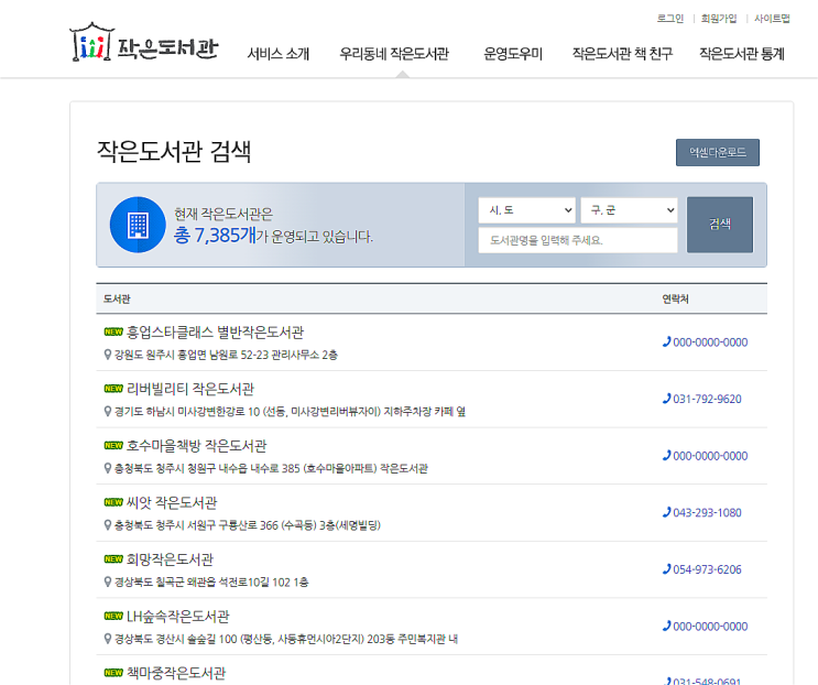  우리집주변도서관찾기
