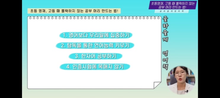  초등 영재, 고등 때 몰락하지 않는 공부머리 만드는 법