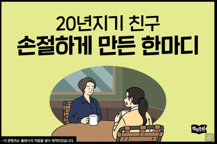 전업주부가 워킹맘 친구에게 들은 충격적인 말