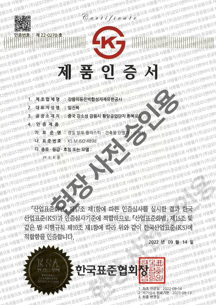  의외로 모르는 심재준불연 PF보드(수입) KS인증 및 가격 최초공개