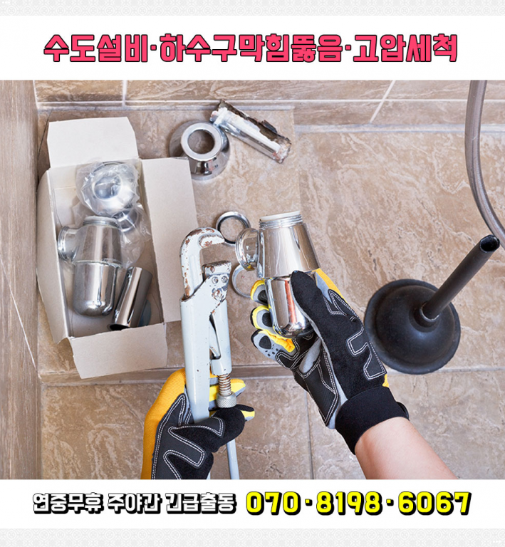 송파구 하수구 막힘, 오금동 변기 막힘, 악취 해결 2