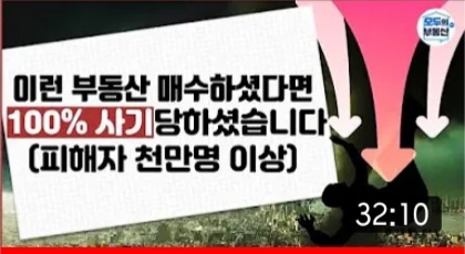  내가 매수한 부동산이 사기 당한게 아닌지 확인하세요