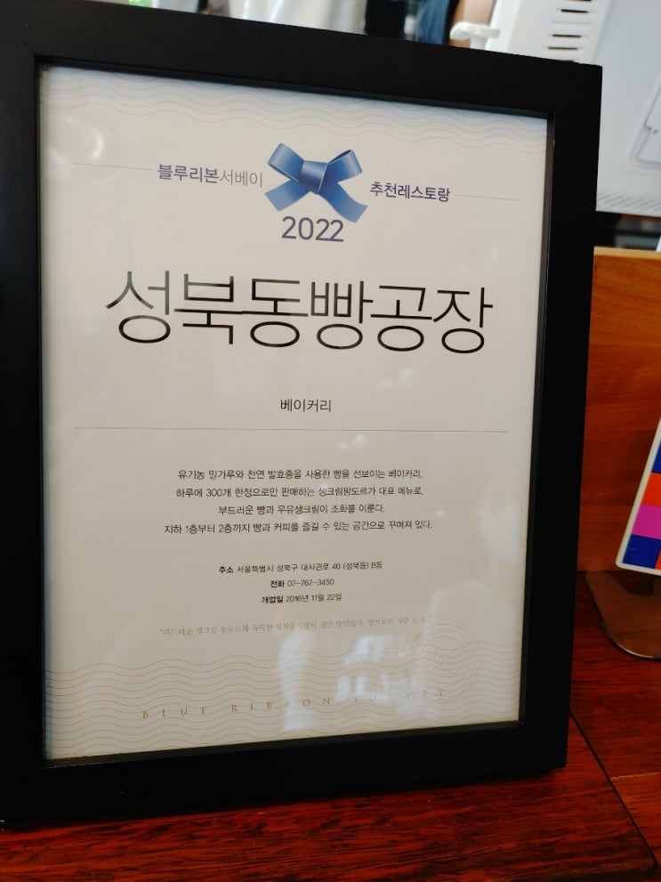  성북동 빵공장