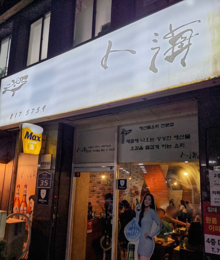  [부산-서면] 모든 해산물을 즐기기 위하여 "人海(인해)"