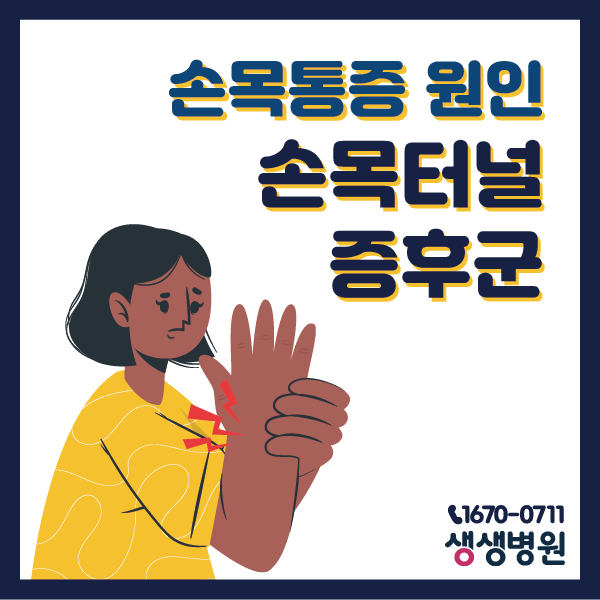 손목터널증후군의 원인은 이것에 주의할 필요가 있습니다