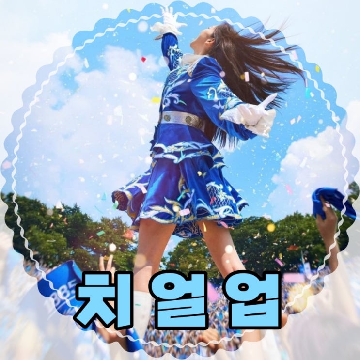 치얼업 출연진 및 연세대 촬영 정보 SBS월화드라마 몇 부작 인물관계도 치얼업 출연진 및 연세대 촬영 정보 SBS월화드라마 몇 부작 인물관계도