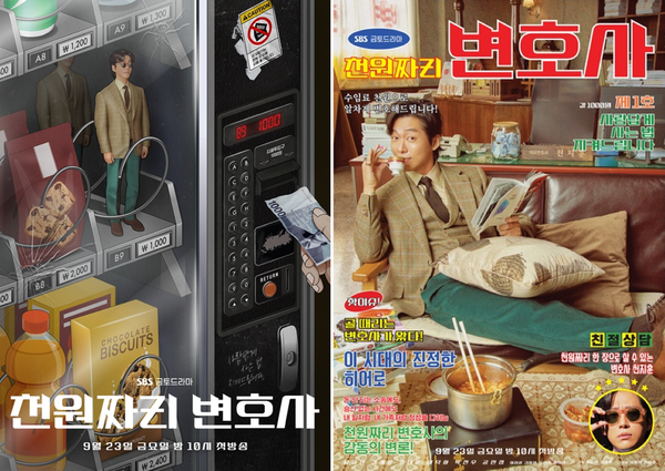  남궁민 주연 SBS 법정물 천원짜리 변호사 회차정보, 등장인물, 줄거리