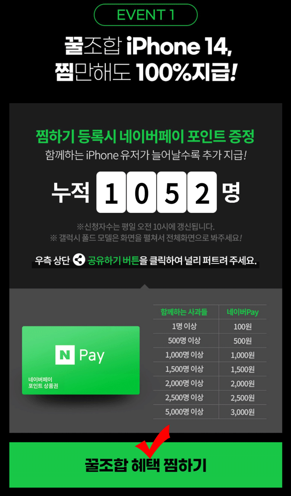 유플러스 아이폰14 찜하기 이벤트(네페 3천원 5,000명)선착순 유플러스 아이폰14 찜하기 이벤트(네페 3천원 5,000명)선착순