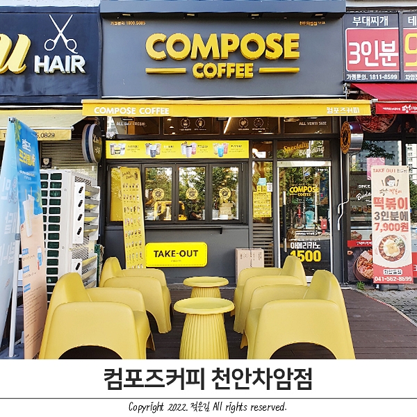 차암동 컴포즈커피 메뉴와 추천&아쉬운 메뉴 차암동 컴포즈커피 메뉴와 추천&아쉬운 메뉴