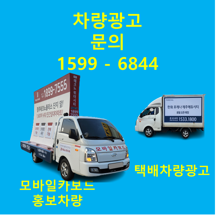  청주 차량 광고 1톤