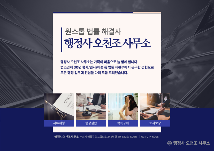  음주운전 면허구제 수원행정사 오천조 사무소