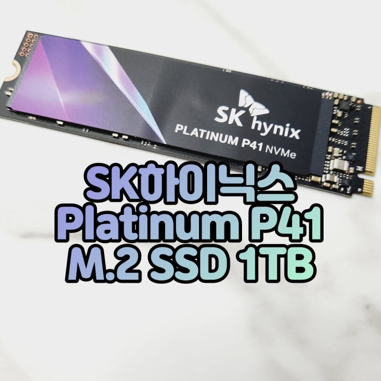 PS5 호환 가능한 게이밍SSD, SK하이닉스 Platinum P41 M.2 NVMe SSD 1TB