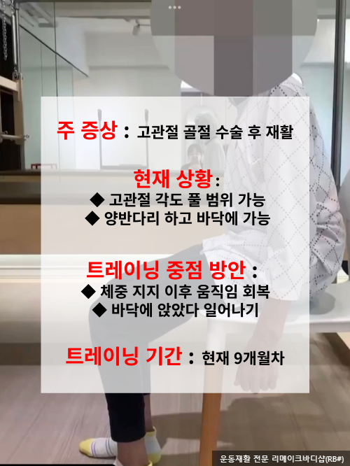 서울대입구 PT 노인재활/실버재활-고관절 수술 후 재활운동