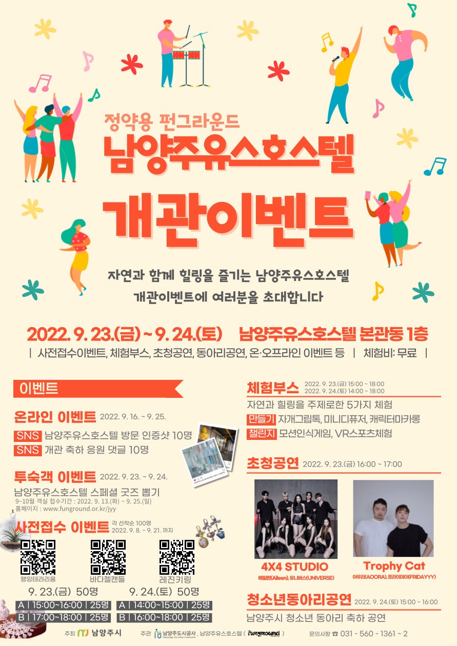 정약용펀그라운드 유스호스텔 본관동 사진 1