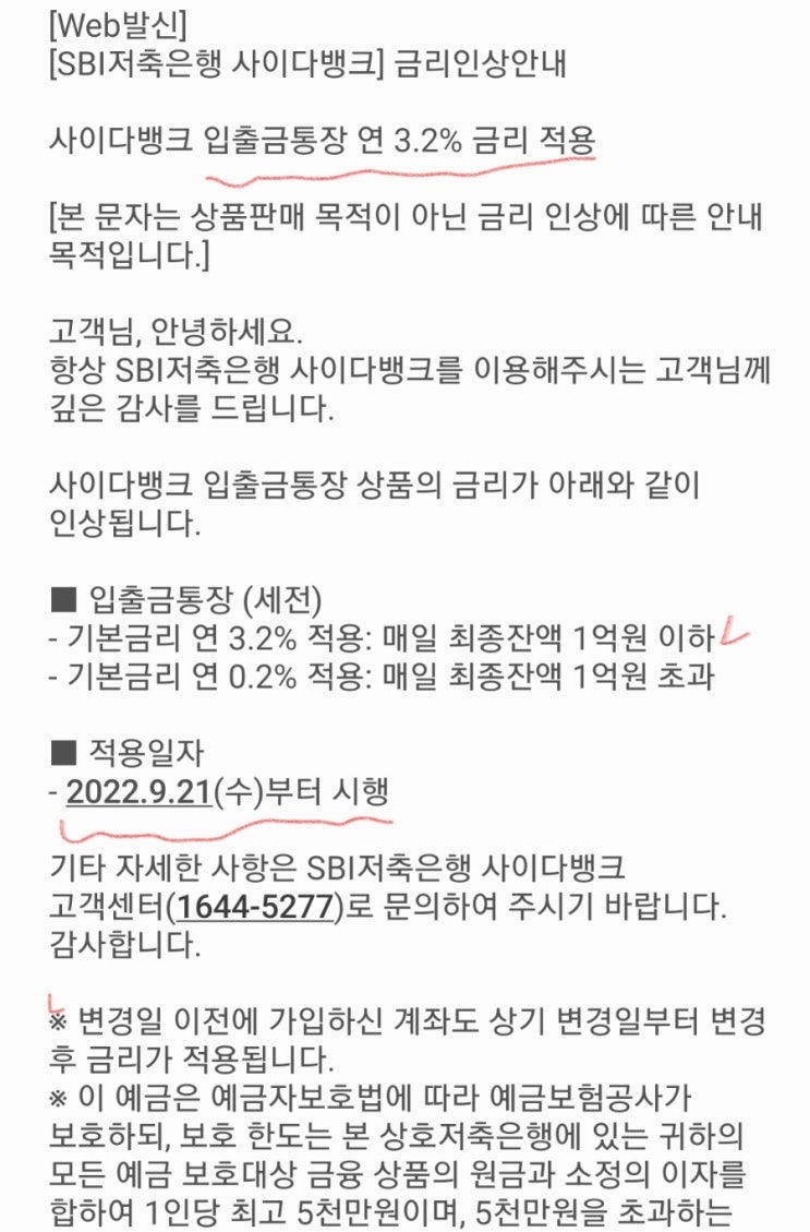  사이다뱅크 금리인상 3.2%
