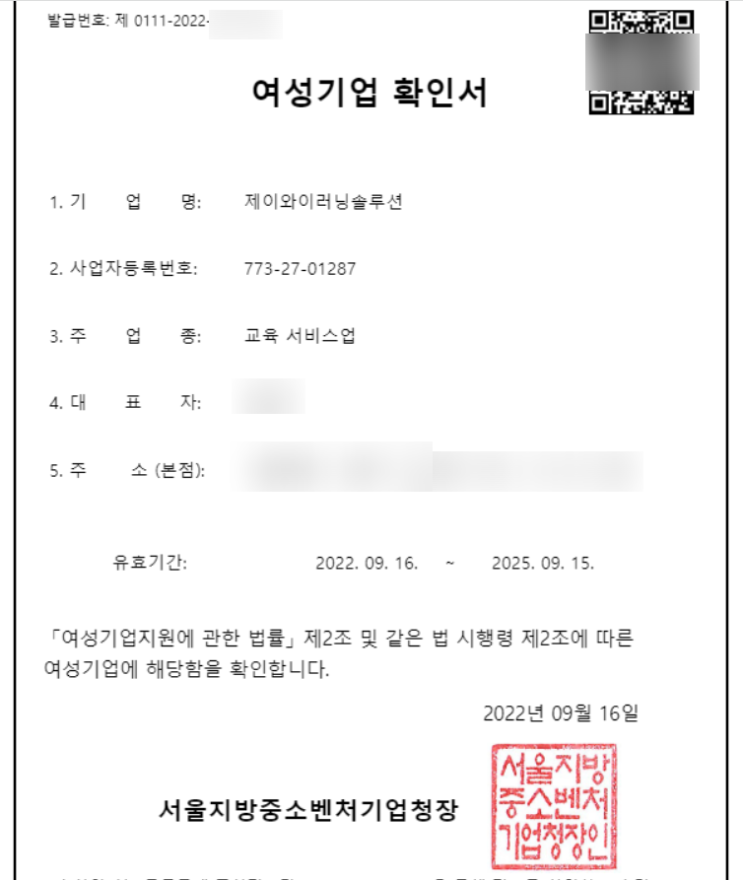  제이와이러닝솔루션은 여성기업 인증 회사입니다.