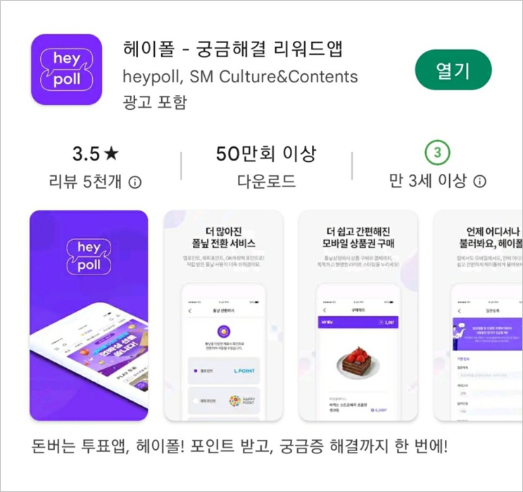  [앱테크] 설문조사 참여 어플 /헤이폴/ 추천인코드 : bLjFuxu
