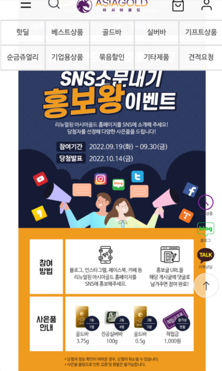 금테크 아시아골드 리뉴얼 홈페이지 공유 이벤트 금테크 아시아골드 리뉴얼 홈페이지 공유 이벤트