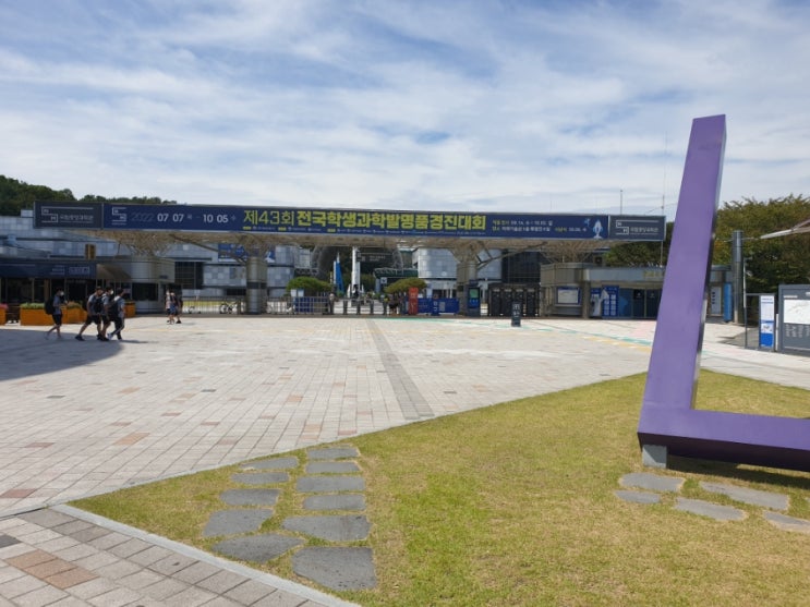  국립중앙과학관