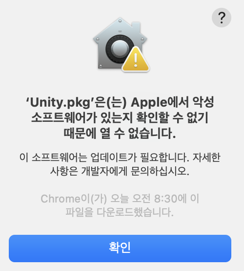  맥북다운오류 apple에서 악성소프트웨어가 있는지 확인할 수 없기 때문에 열 수 없습니다. 해결하기