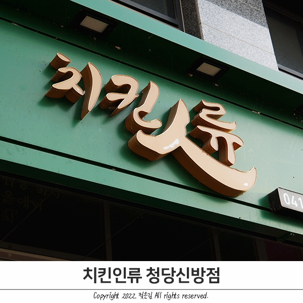 천안 치킨인류 만원치킨 가성비 짱짱맨 천안 치킨인류 만원치킨 가성비 짱짱맨