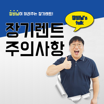  장기렌트 주의사항 확인안하면 덤탱이 씁니다