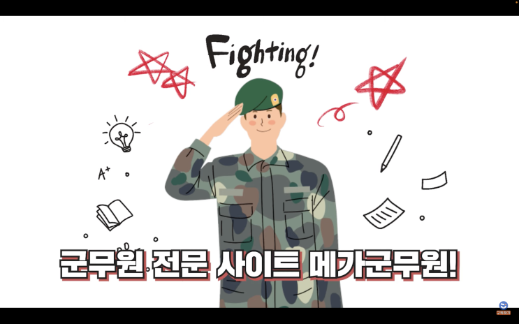  군무원시험 응시자격