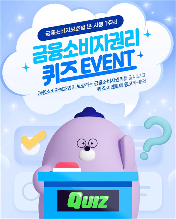 신한쏠 금융소비자권리 퀴즈이벤트(스벅 1,000명)추첨,간단 신한쏠 금융소비자권리 퀴즈이벤트(스벅 1,000명)추첨,간단