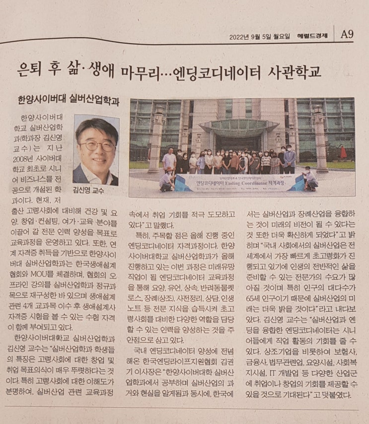 은퇴 후 삶, 생애 마무리... 엔딩코디네이터 사관학교 (헤럴드경제) 은퇴 후 삶, 생애 마무리... 엔딩코디네이터 사관학교 (헤럴드경제)