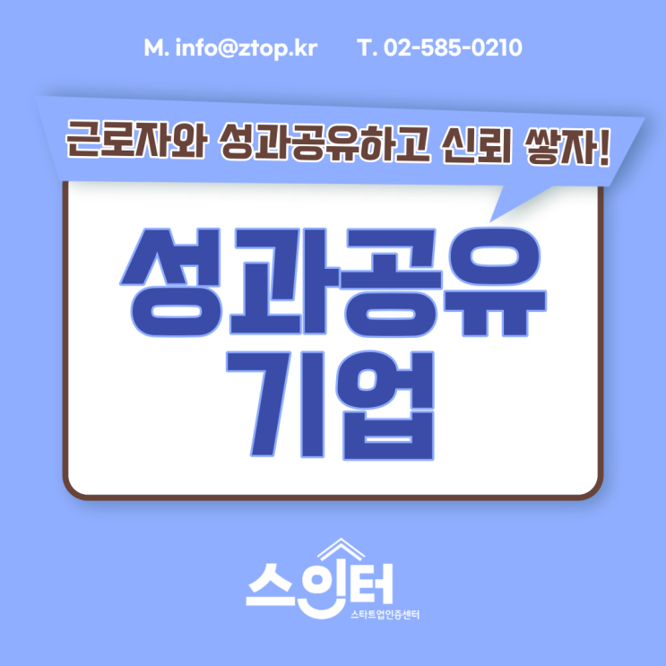  성과공유기업, 근로자와 성과 공유하고 신뢰 쌓자!