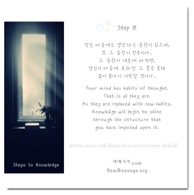 제 111 계단: 나는 오늘 편히 있을 것이다 Today I will be at ease. 제 111 계단: 나는 오늘 편히 있을 것이다 Today I will be at ease.