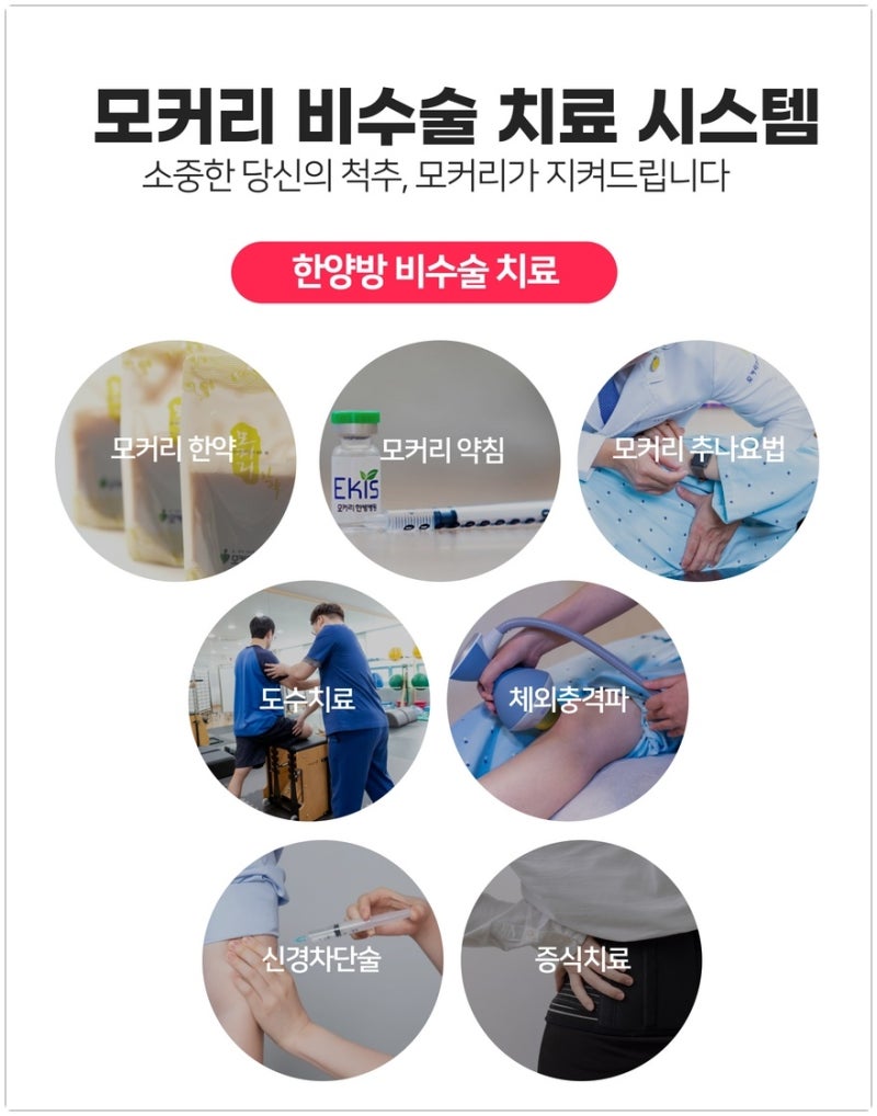 수원도수치료 교통사고 후유증 케어를 위해