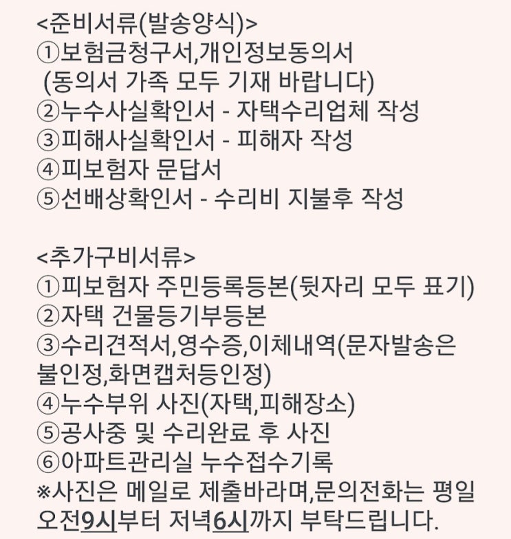  일상배상책임 (노후 아파트 아랫집 누수)
